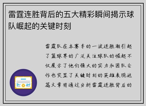 雷霆连胜背后的五大精彩瞬间揭示球队崛起的关键时刻